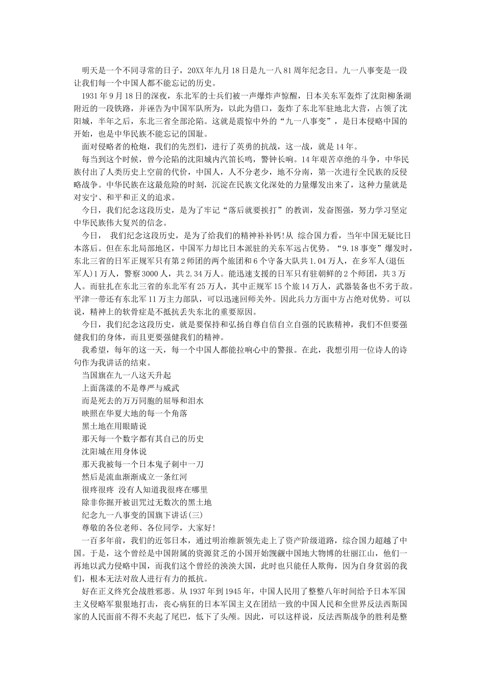 纪念九一八事变的国旗下讲话-勿忘国耻_第2页