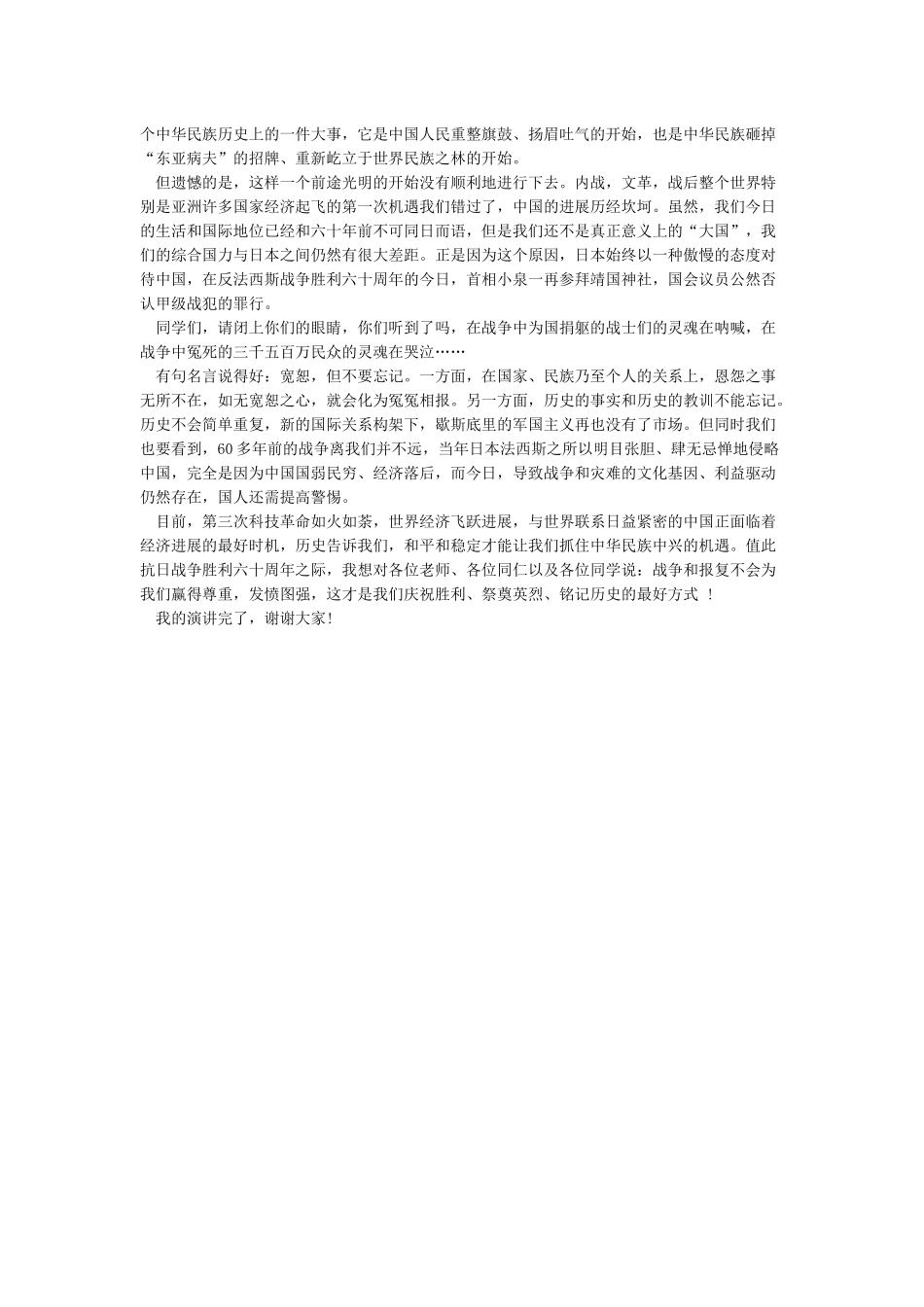 纪念九一八事变的国旗下讲话-勿忘国耻_第3页