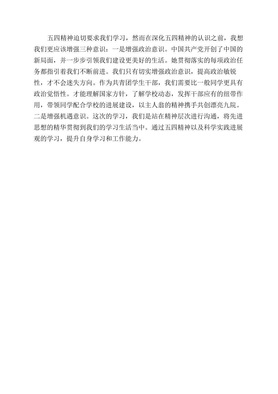 纪念五四运动一百周年心得体会范文_第2页