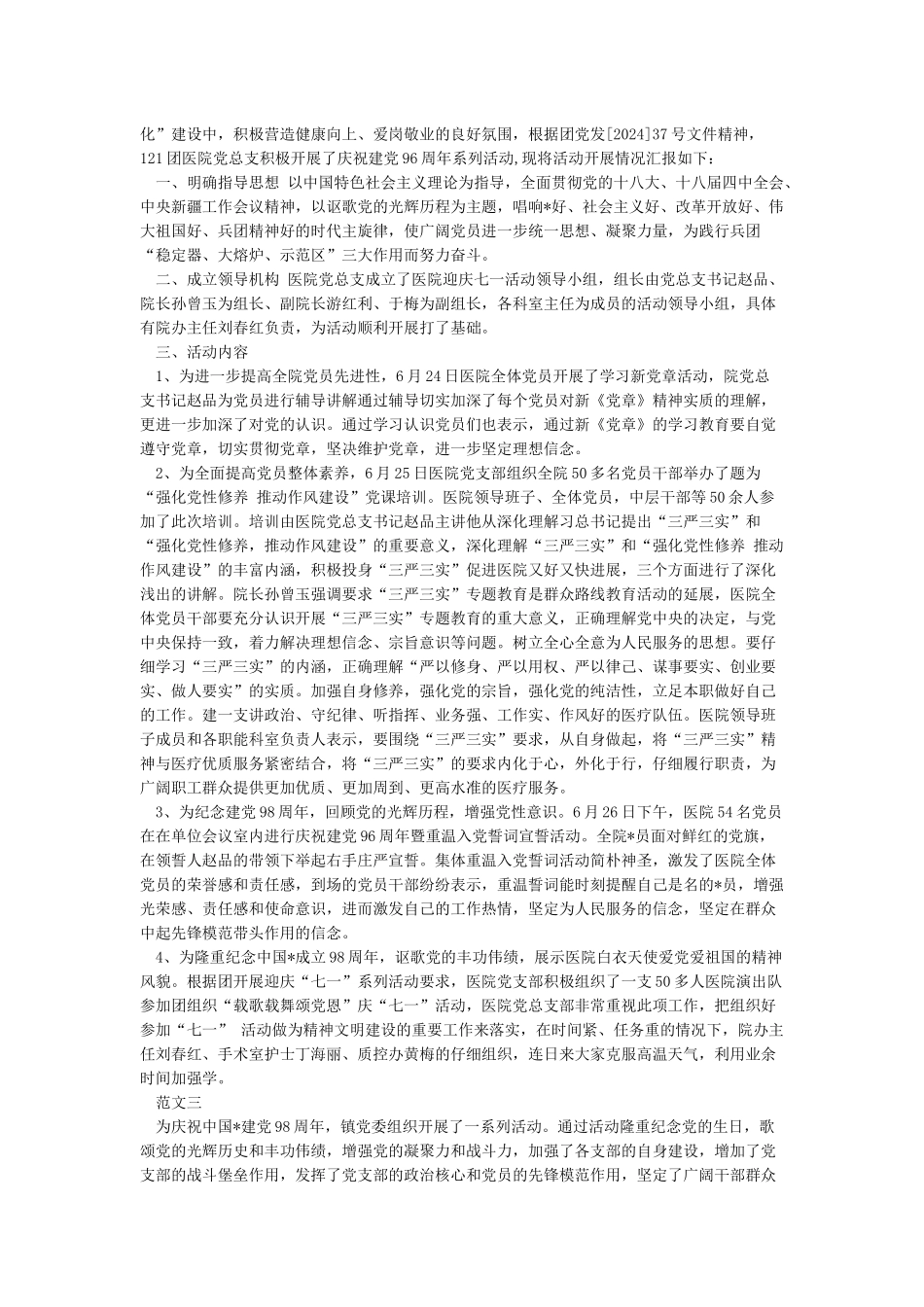 纪念建党98周年活动开展情况报告_第2页