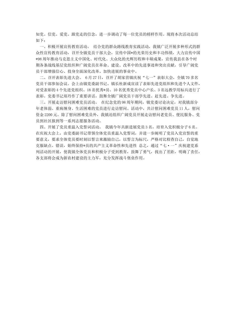 纪念建党98周年活动开展情况报告_第3页