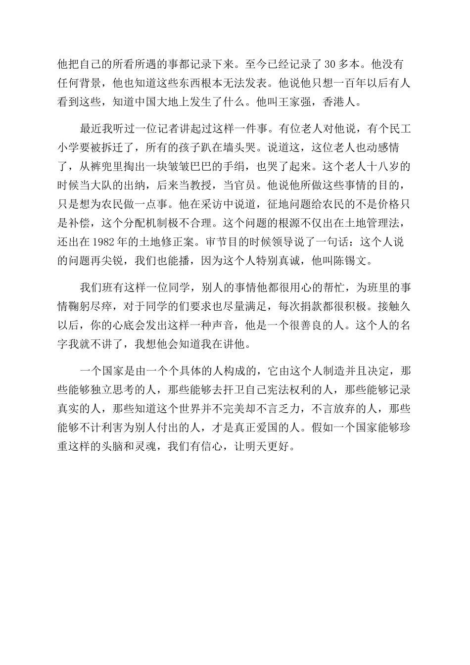 纪念五四运动101周年青年节活动心得体会范文_第2页
