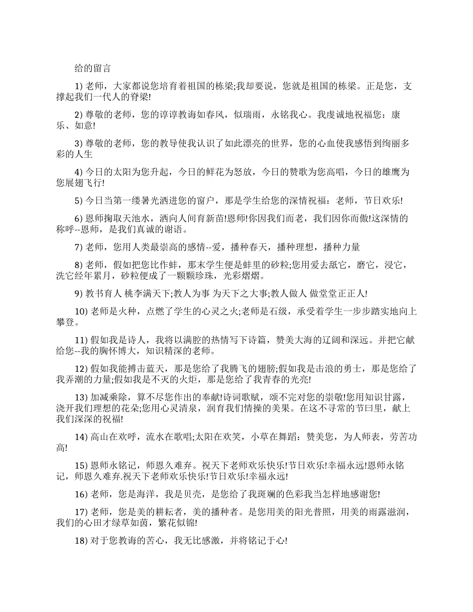 纪念册留言至老师_第1页
