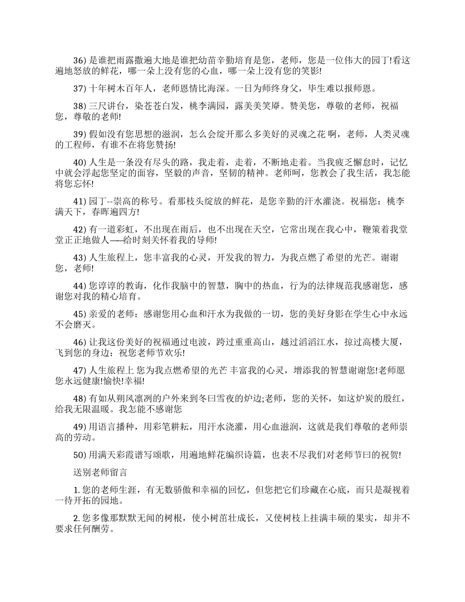 纪念册留言至老师_第3页