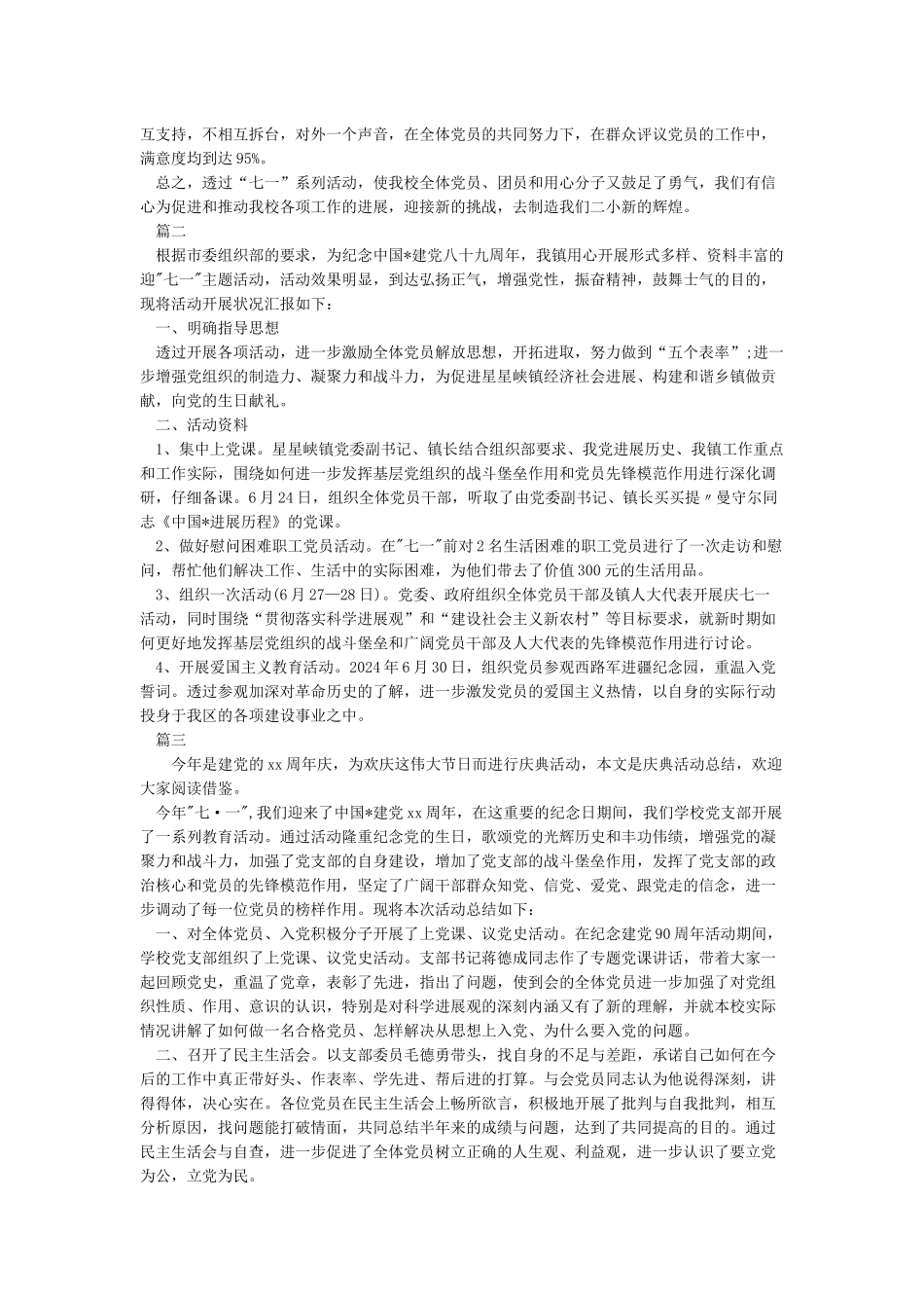 纪念建党98周年党日活动总结_第2页