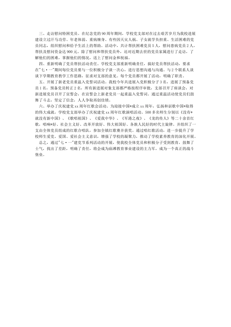 纪念建党98周年党日活动总结_第3页