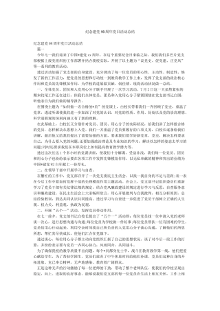 纪念建党98周年党日活动总结