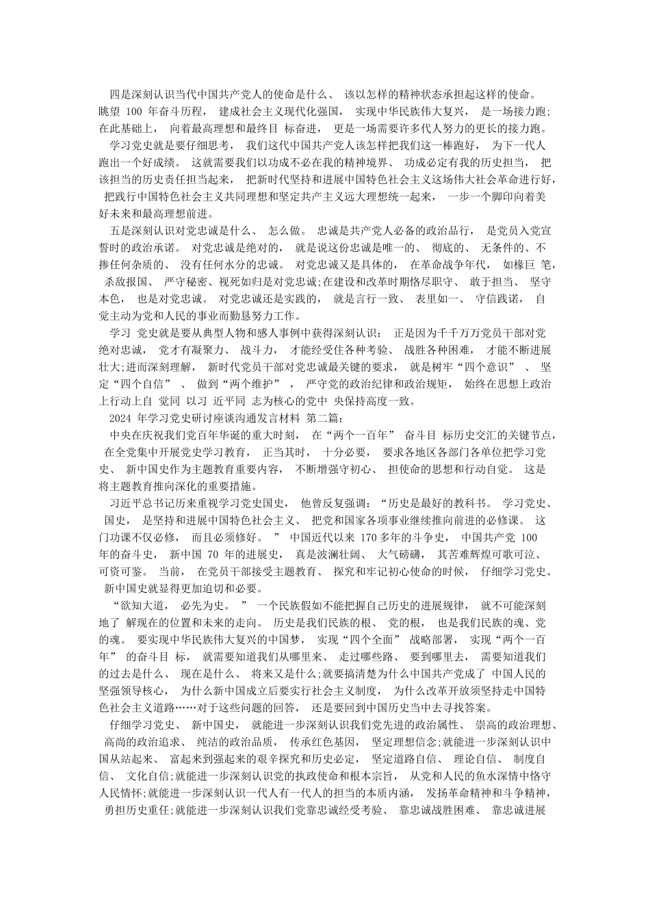 纪念建党100周年学习党史研讨座谈交流材料_第2页