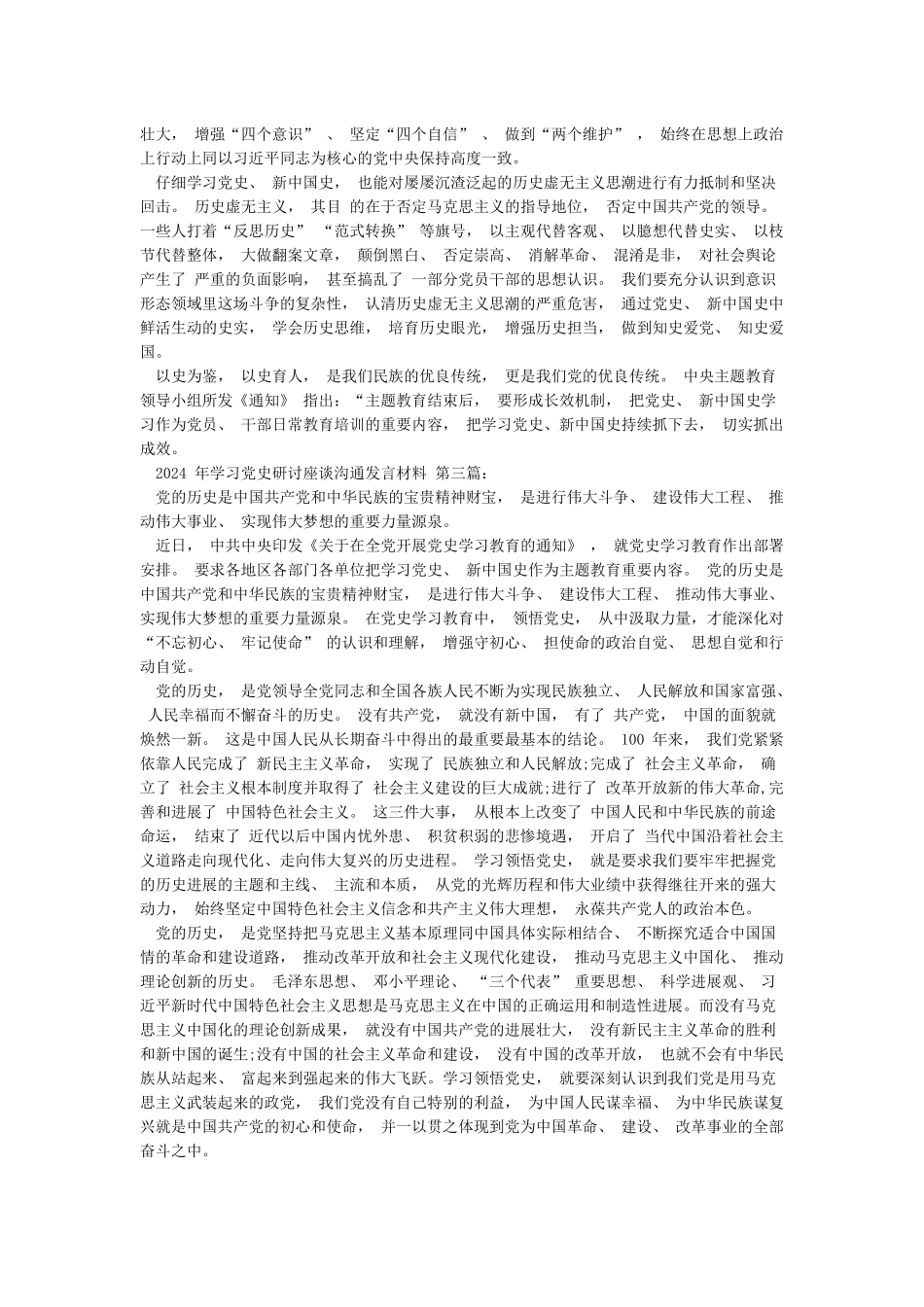 纪念建党100周年学习党史研讨座谈交流材料_第3页