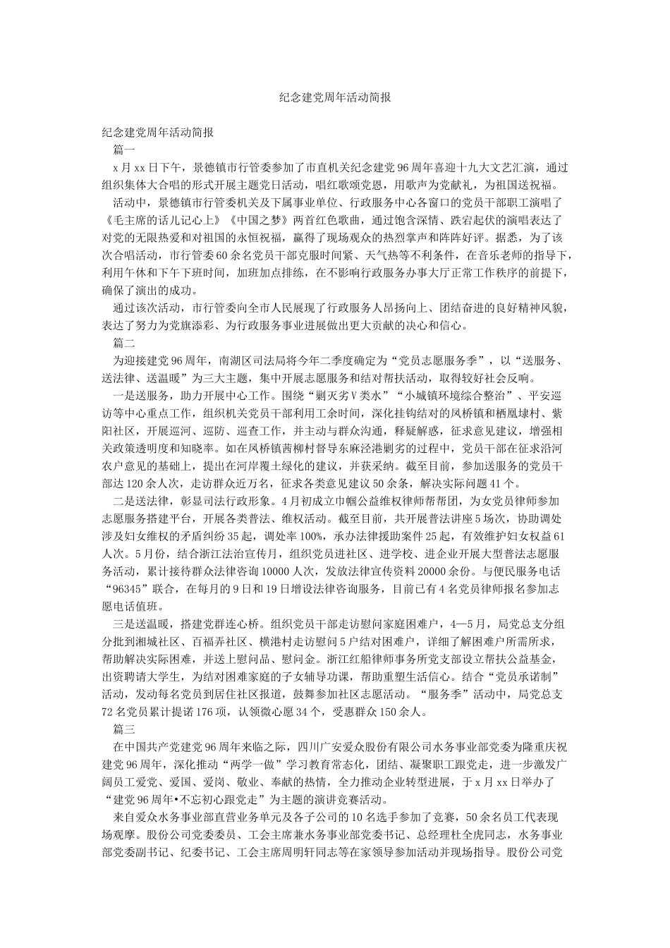 纪念建党周年活动简报_第1页