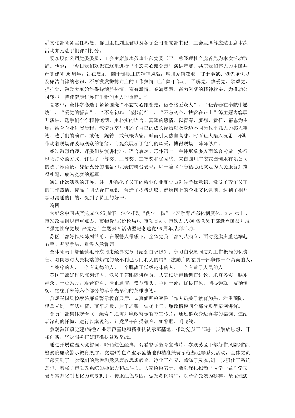 纪念建党周年活动简报_第2页