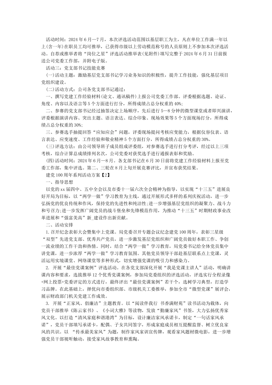 纪念建党100周年系列活动方案_第2页