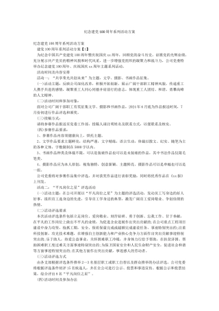 纪念建党100周年系列活动方案