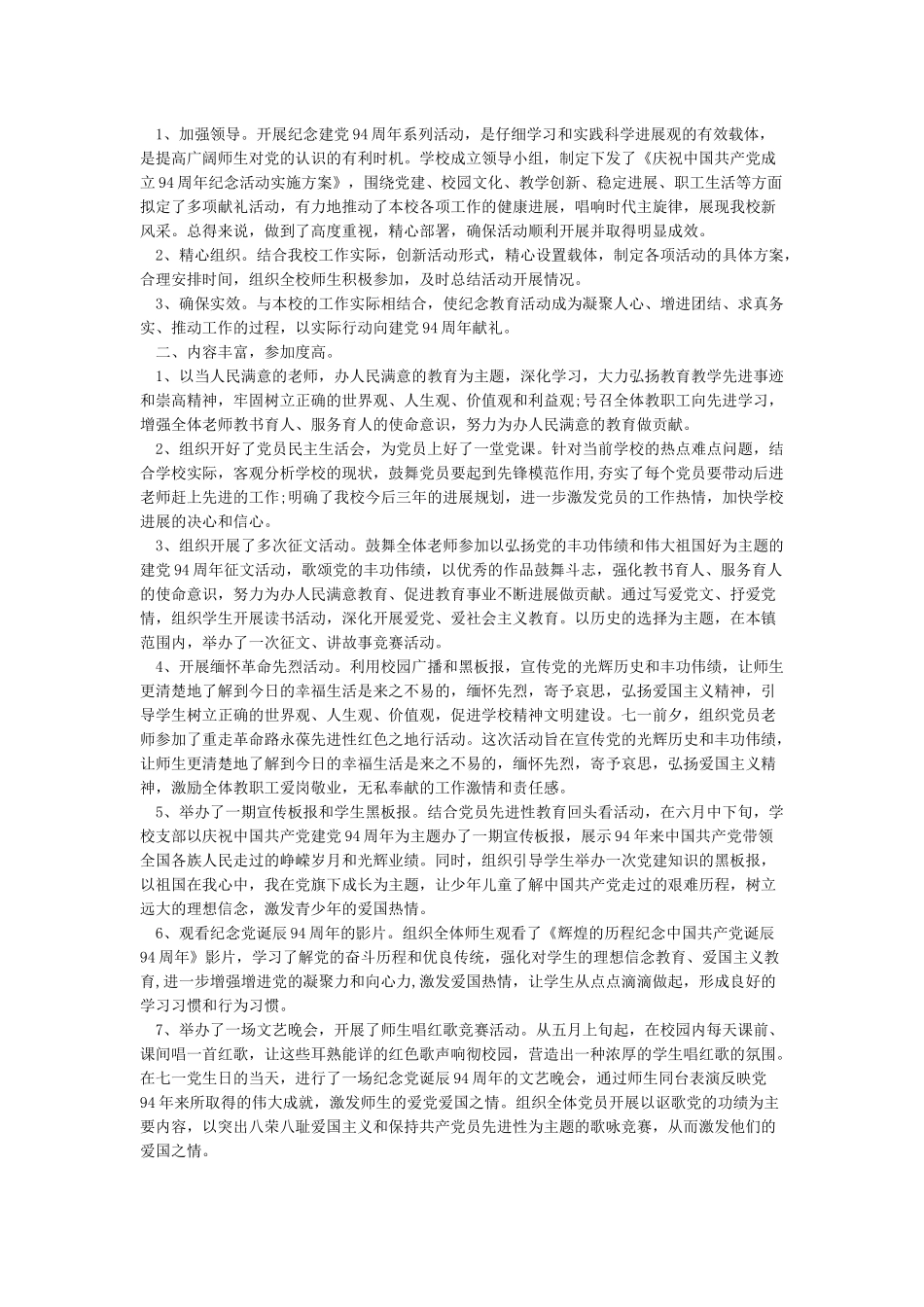 纪念建党98周年争做合格党员心得体会_第2页