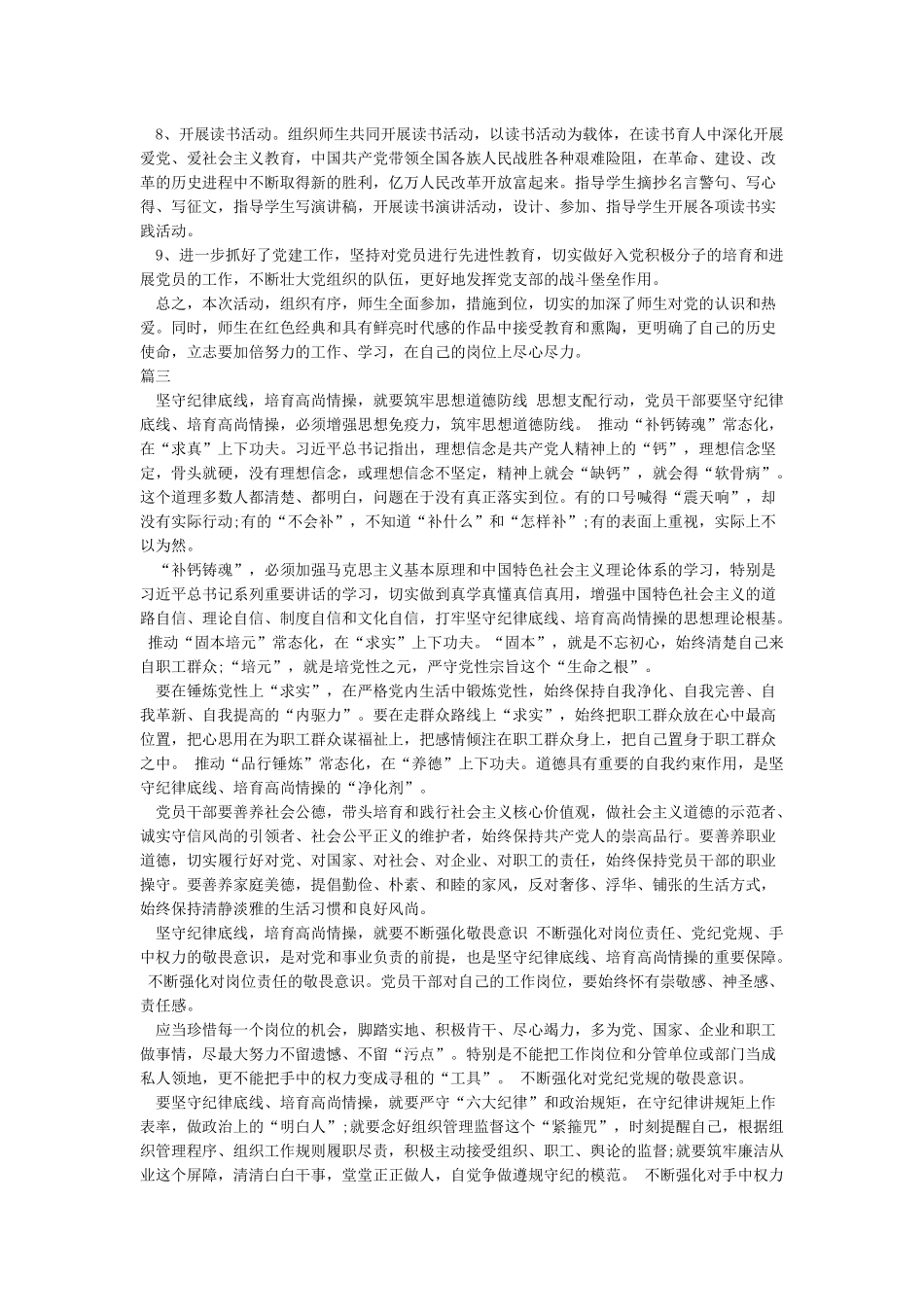 纪念建党98周年争做合格党员心得体会_第3页