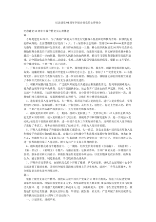 纪念建党98周年争做合格党员心得体会
