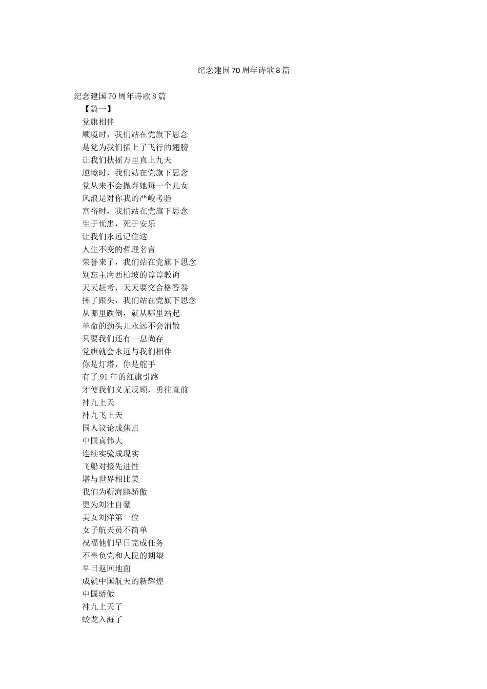 纪念建国70周年诗歌8篇_第1页