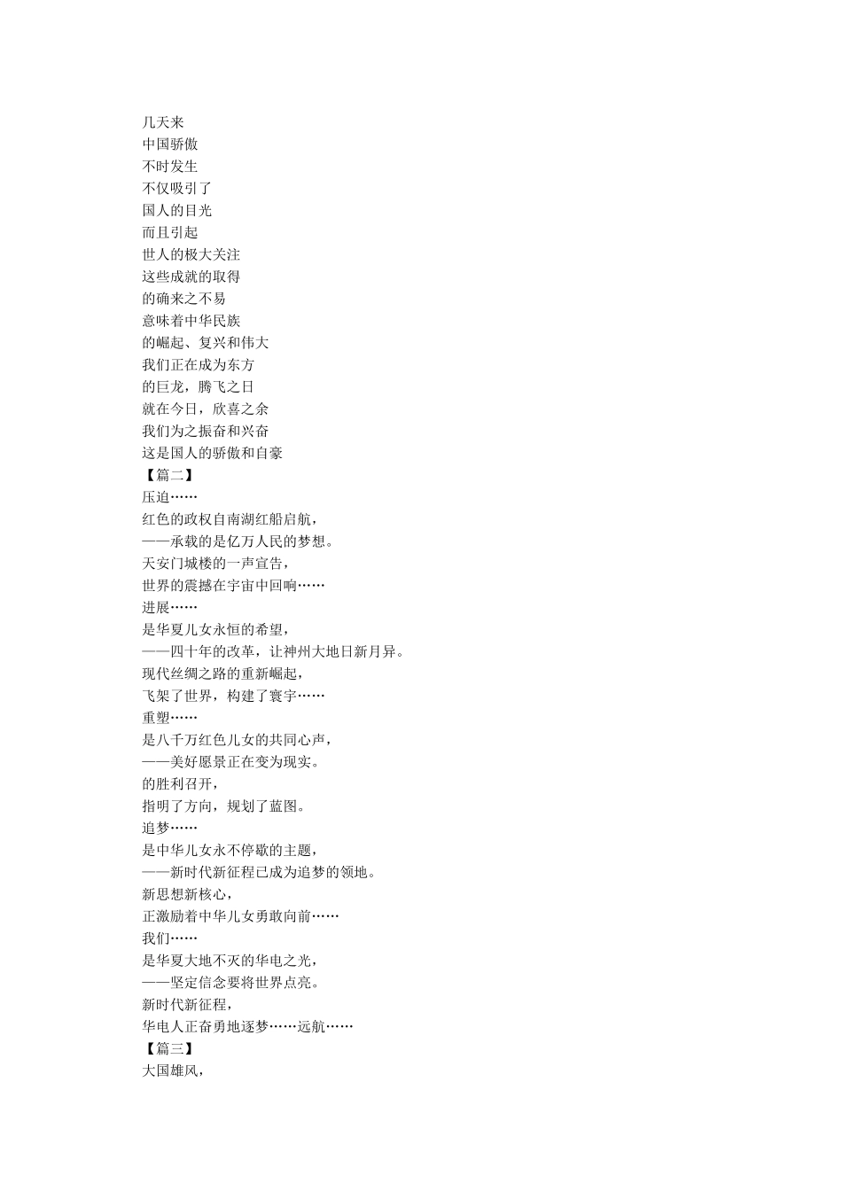 纪念建国70周年诗歌8篇_第2页