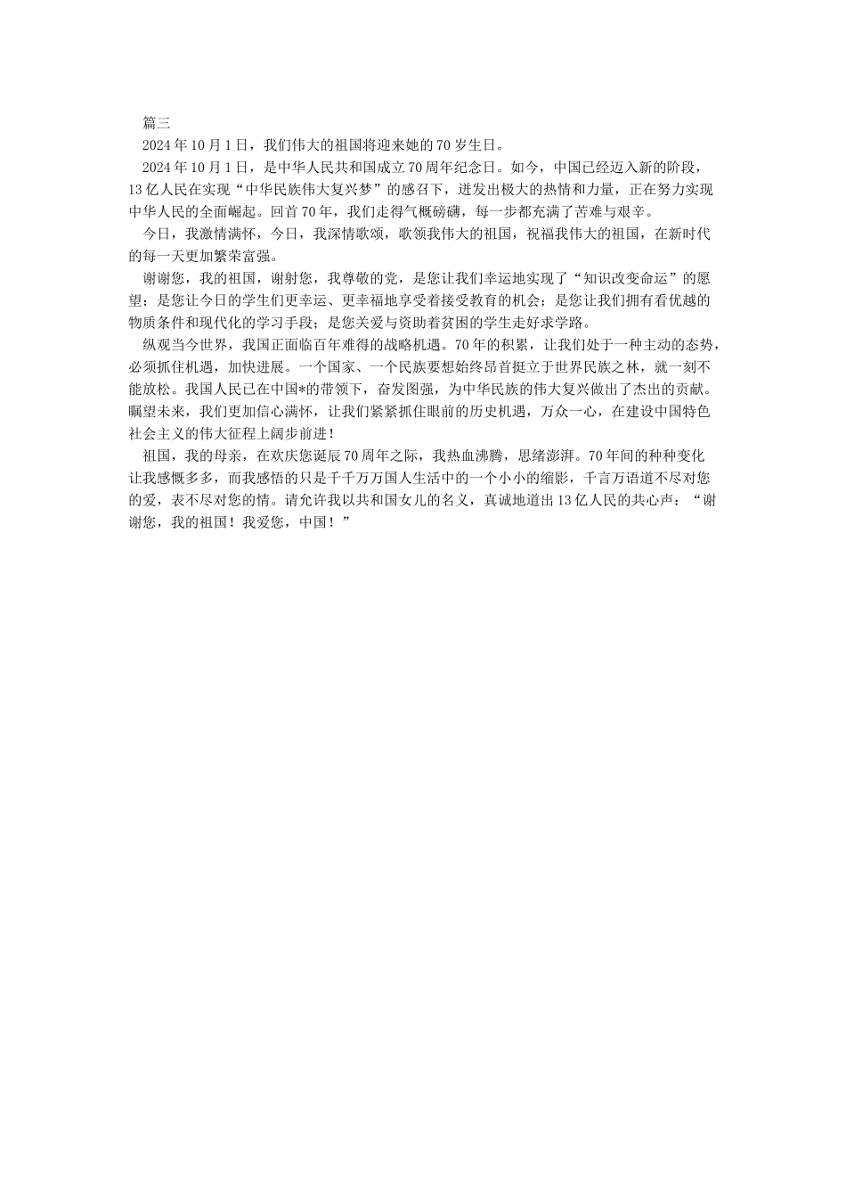 纪念建国七十周年心得体会3篇_第2页