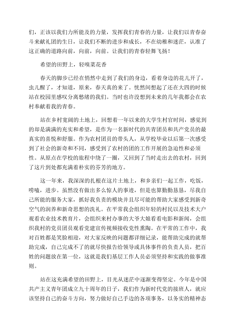 纪念建团90周年征文范文稿_第2页