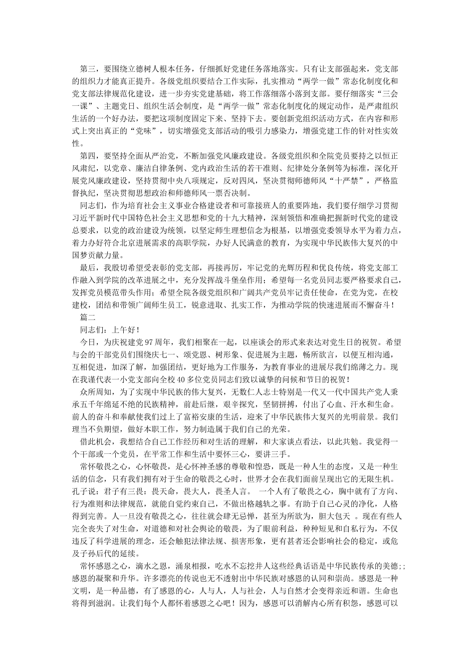 纪念建党周年座谈会发言稿_第2页