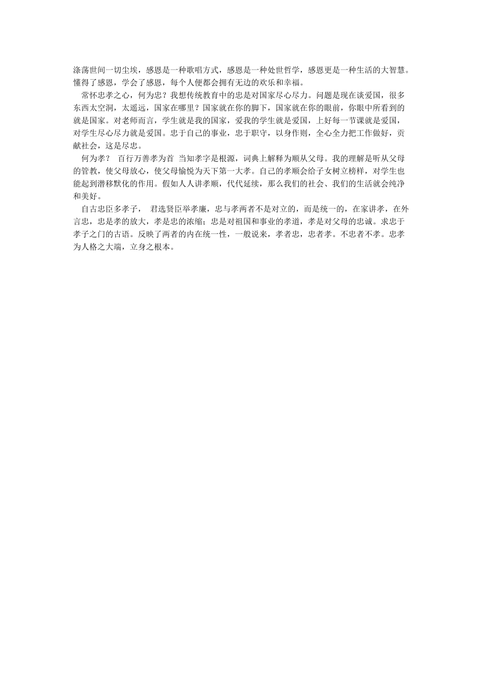 纪念建党周年座谈会发言稿_第3页
