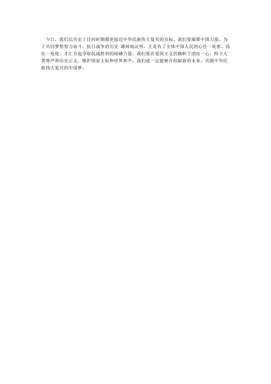 纪念抗战胜利70周年大阅兵观后感-作文550字-初一叙事作文_第3页