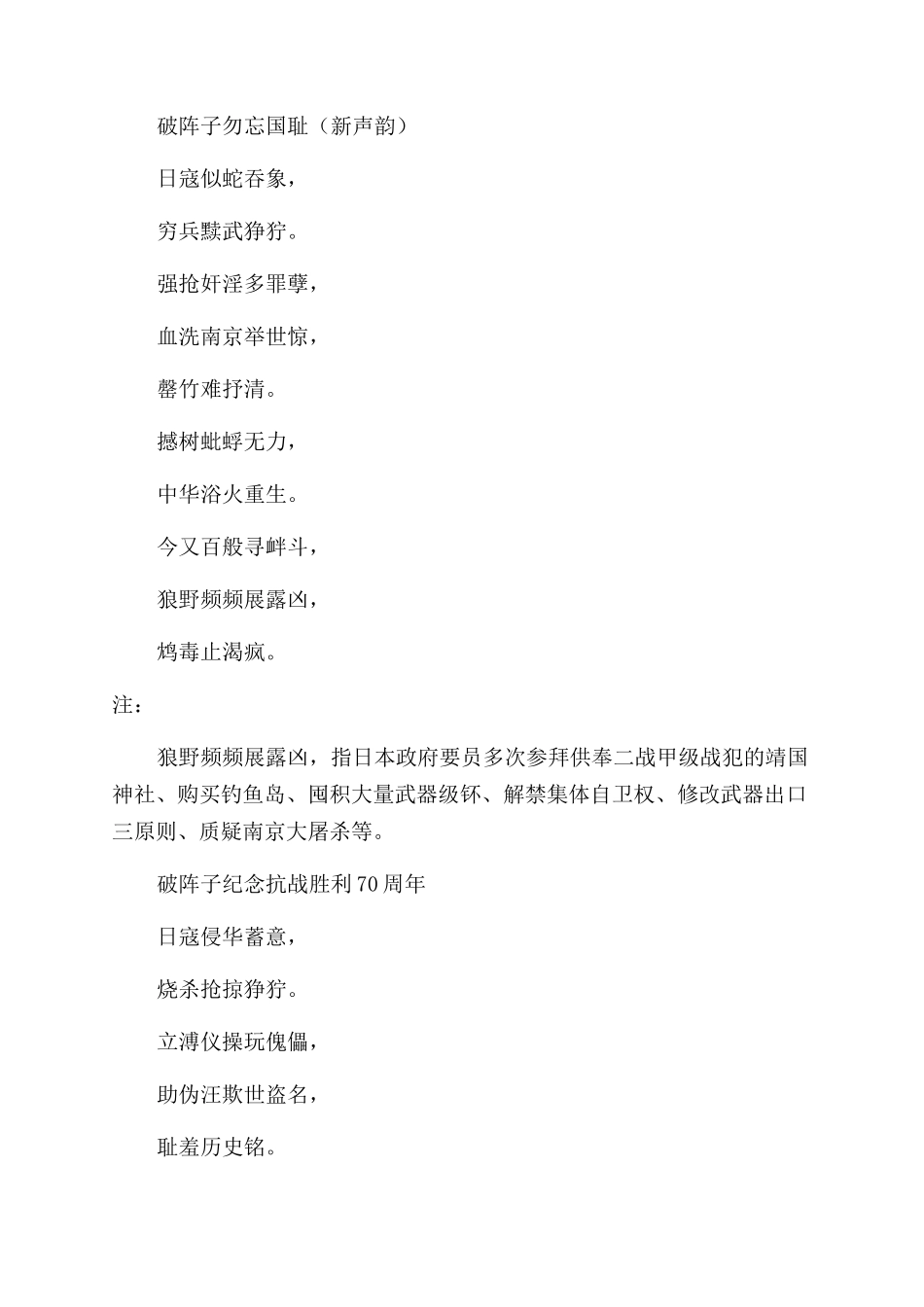 纪念抗战胜利七十周年诗词精选_第2页