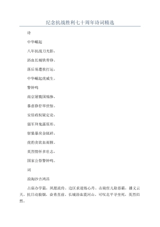 纪念抗战胜利七十周年诗词精选