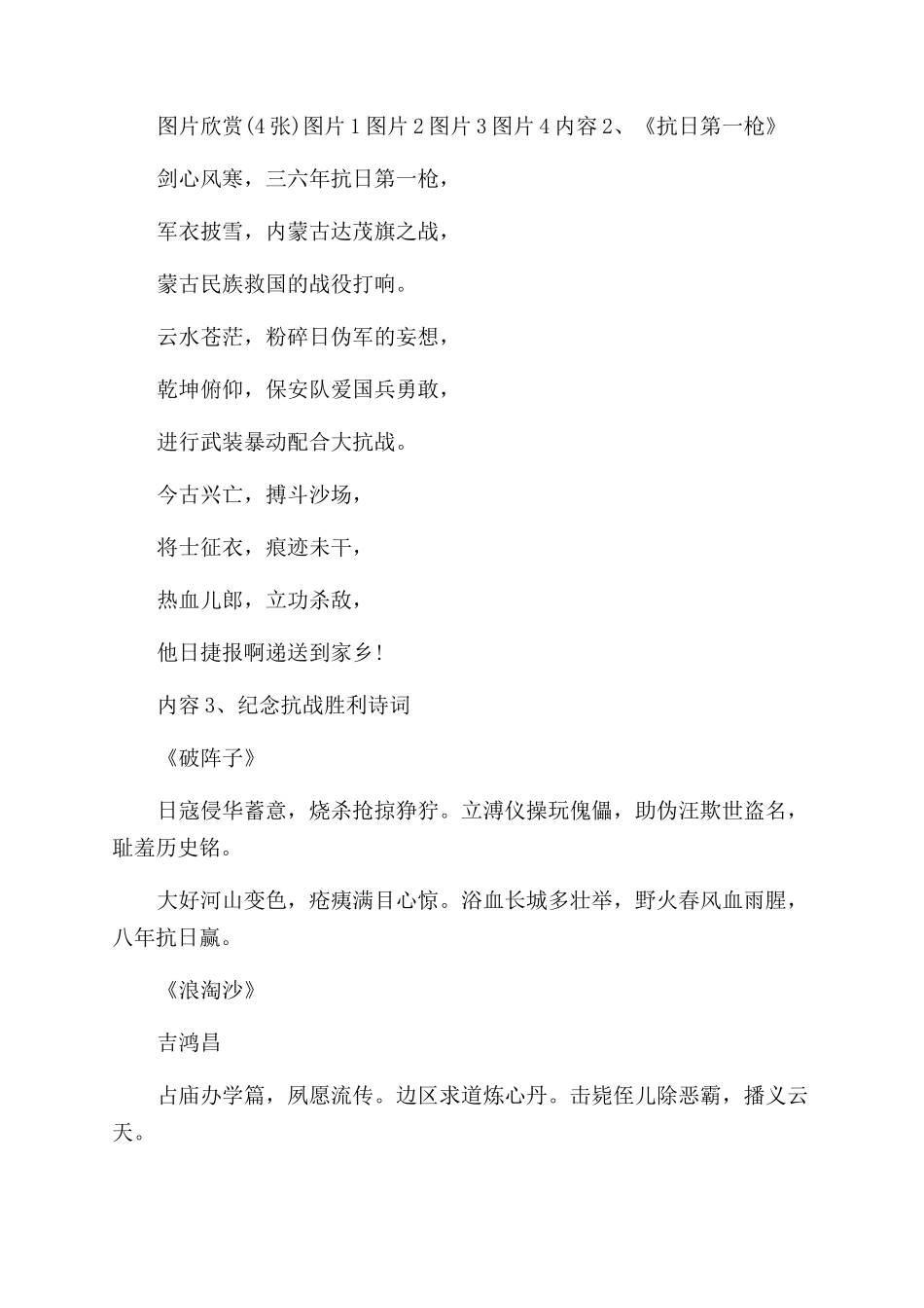 纪念抗战胜利手抄报_第2页