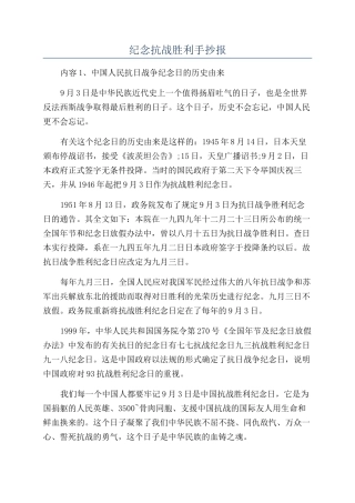 纪念抗战胜利手抄报