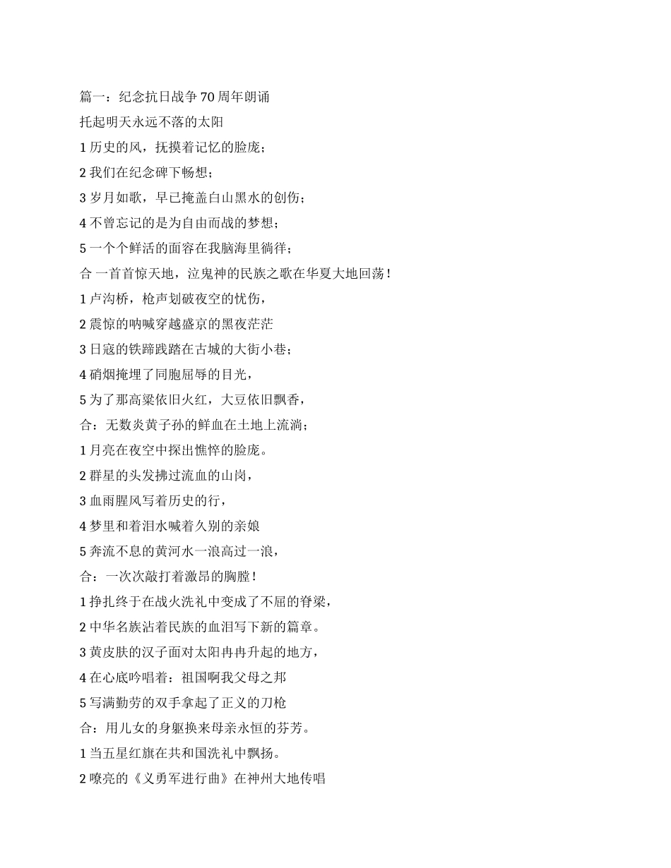 纪念抗日战争的经典诗歌_第1页