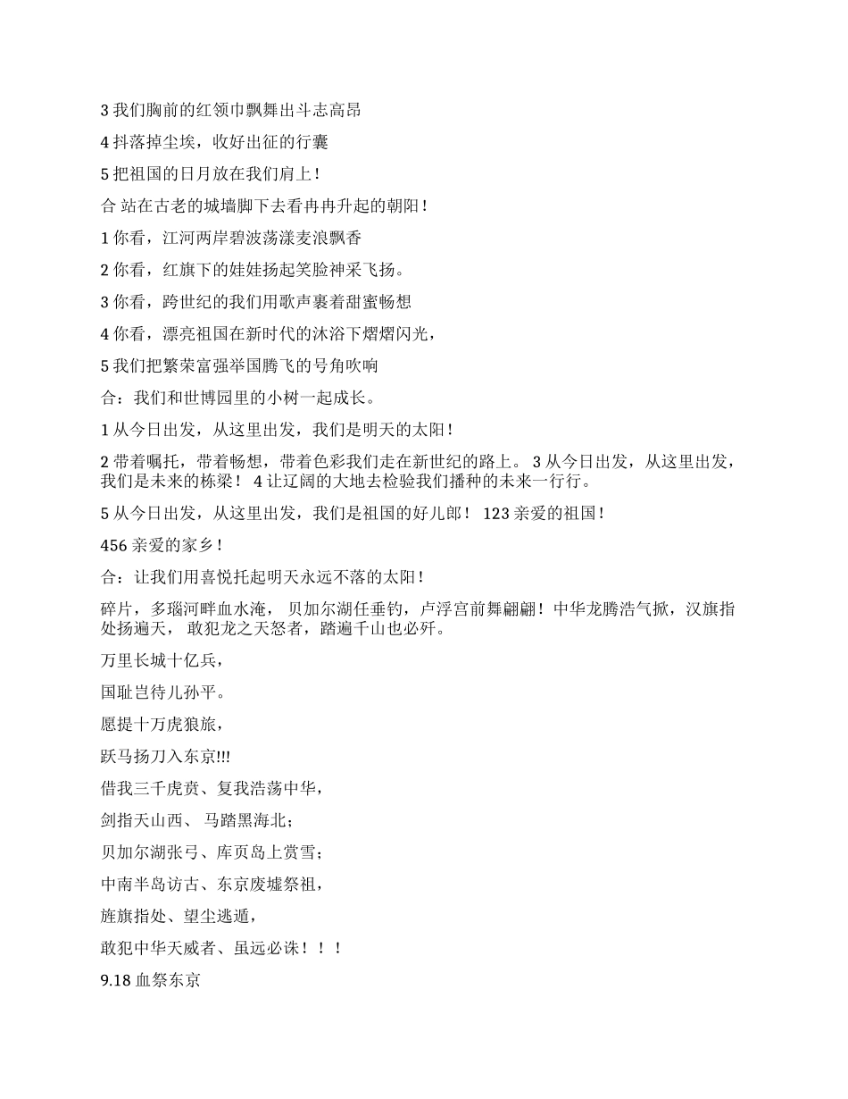 纪念抗日战争的经典诗歌_第2页