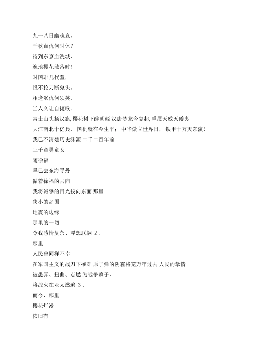 纪念抗日战争的经典诗歌_第3页