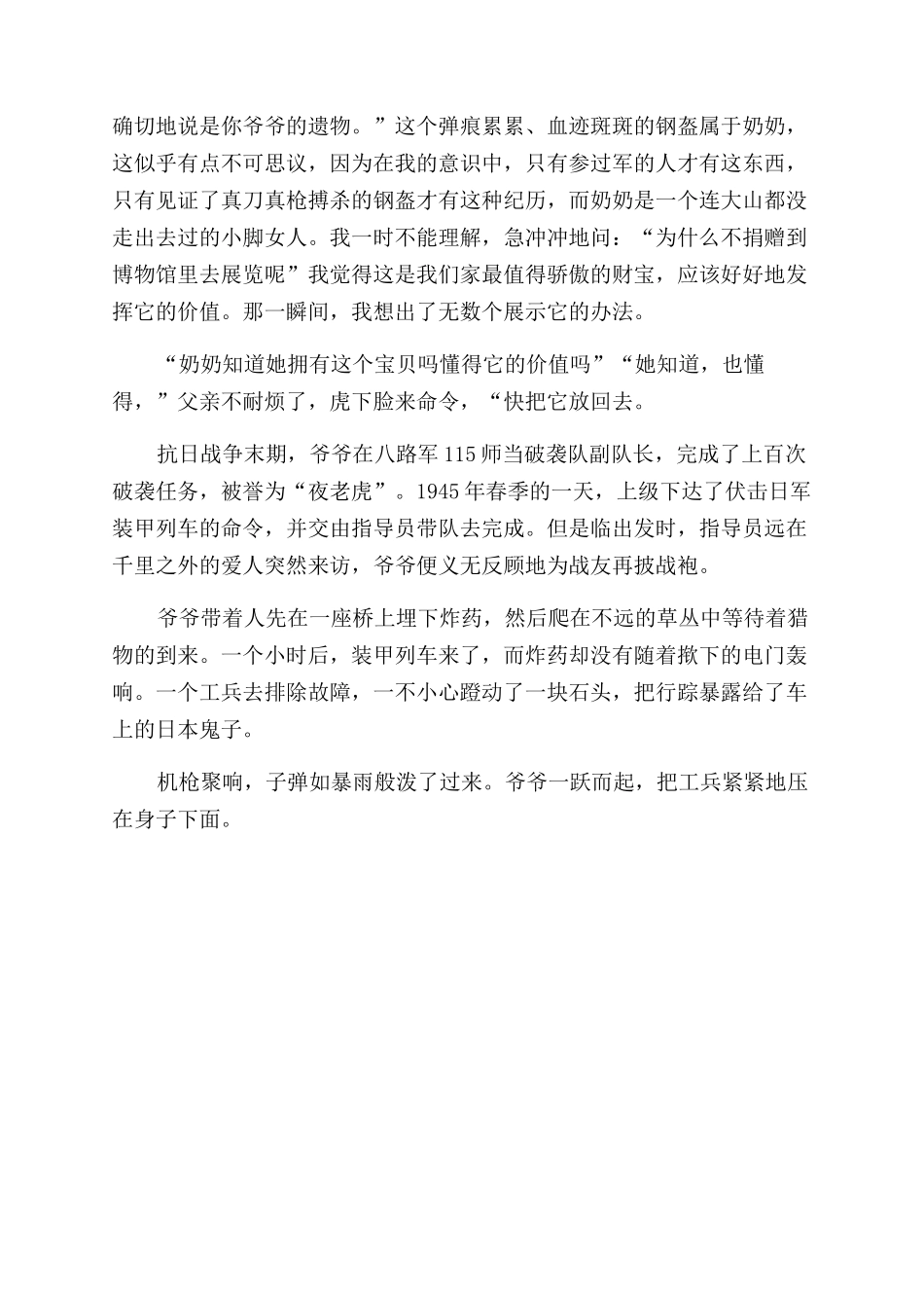 纪念抗战胜利70周年征文范文1500字纪念抗日战争胜利征文范文_第2页