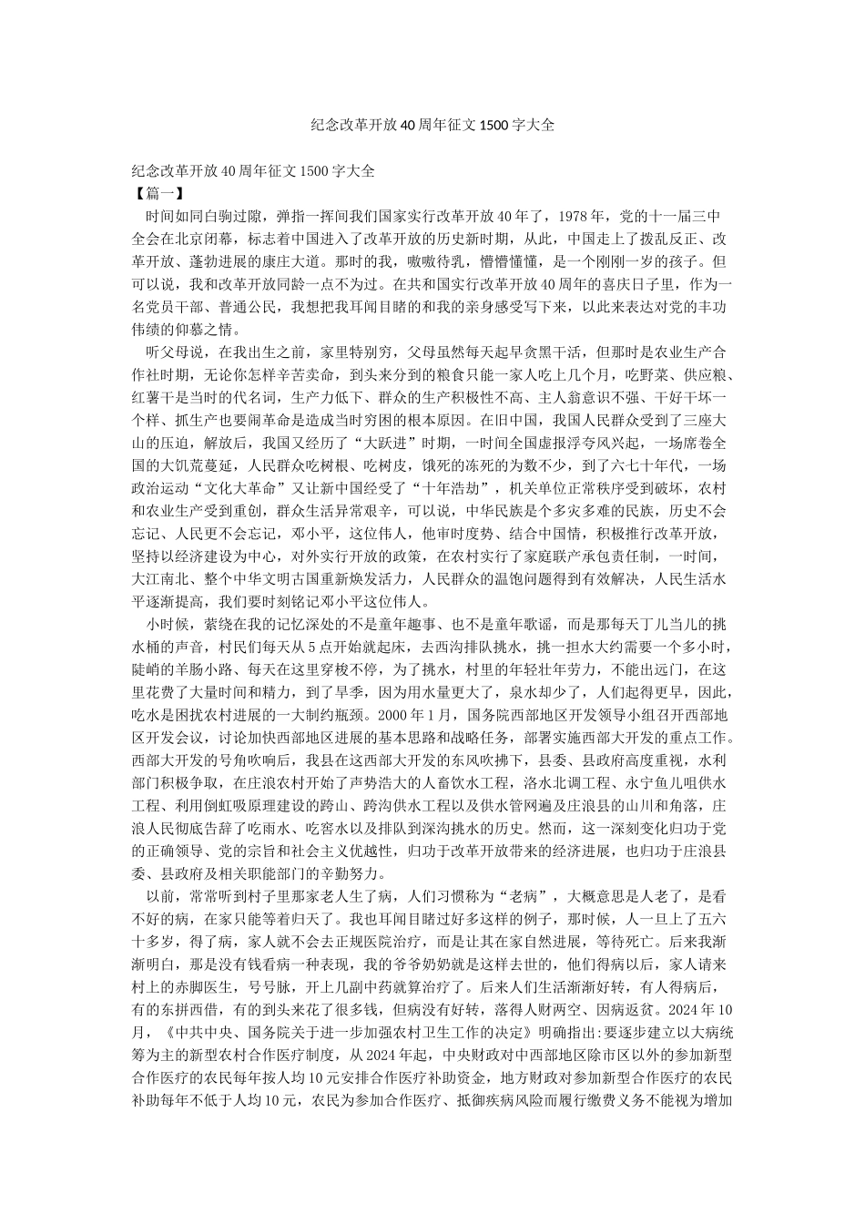 纪念改革开放40周年征文1500字大全_第1页