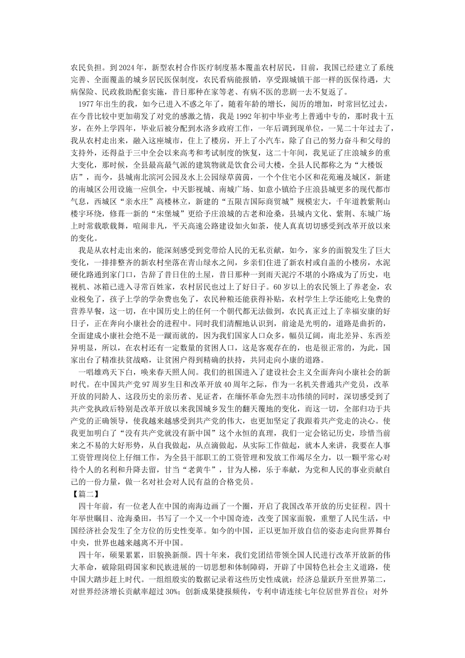 纪念改革开放40周年征文1500字大全_第2页