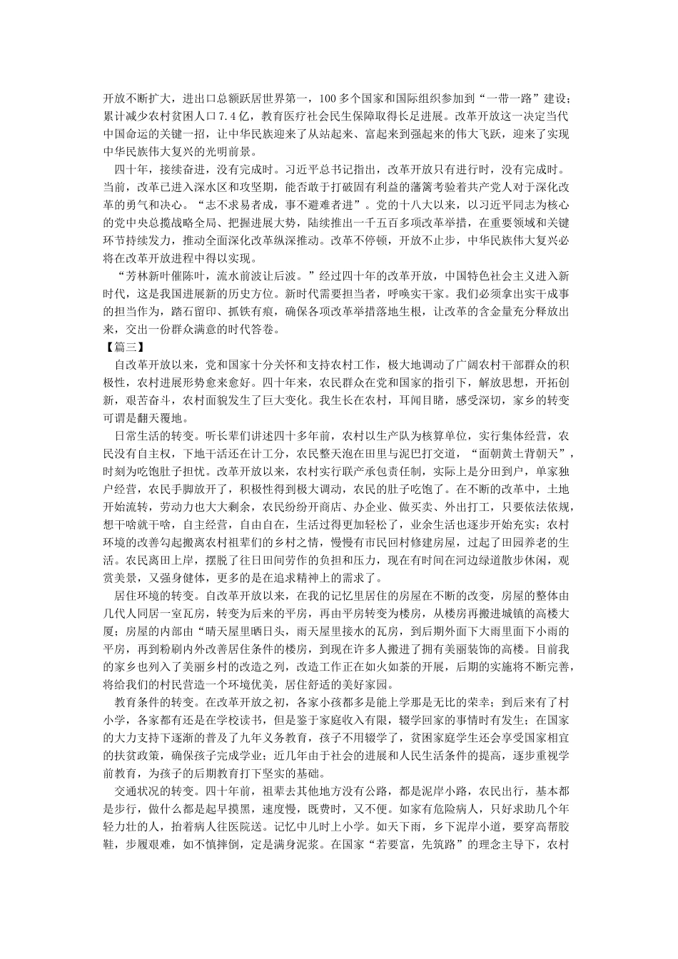 纪念改革开放40周年征文1500字大全_第3页