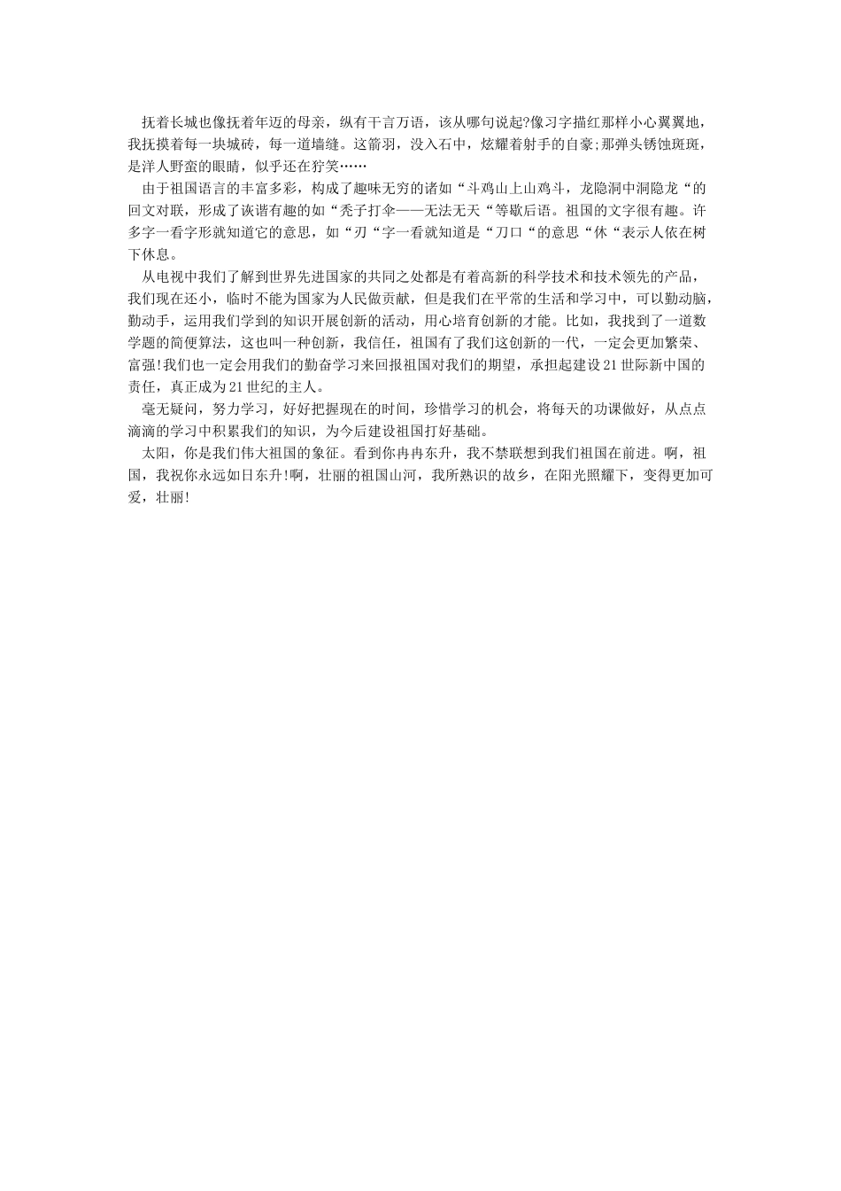 纪念建国70周年征文_第2页