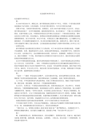 纪念建国70周年征文