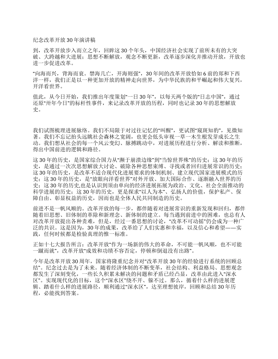 纪念改革开放30年演讲稿_第1页