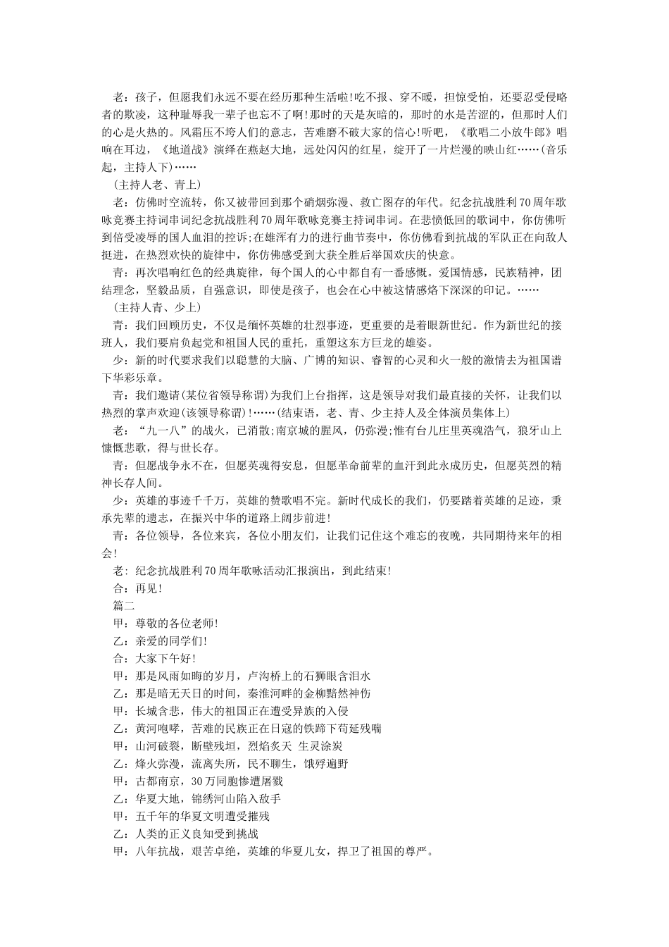 纪念抗战胜利70周年歌咏比赛主持词_第2页