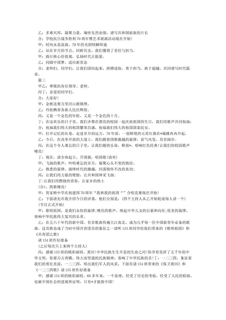 纪念抗战胜利70周年歌咏比赛主持词_第3页
