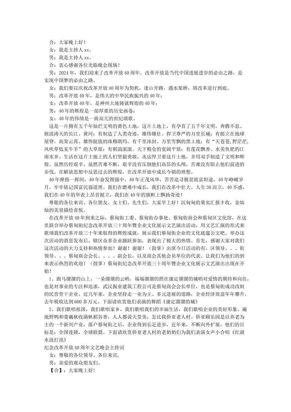 纪念改革开放40周年文艺晚会主持词_第2页