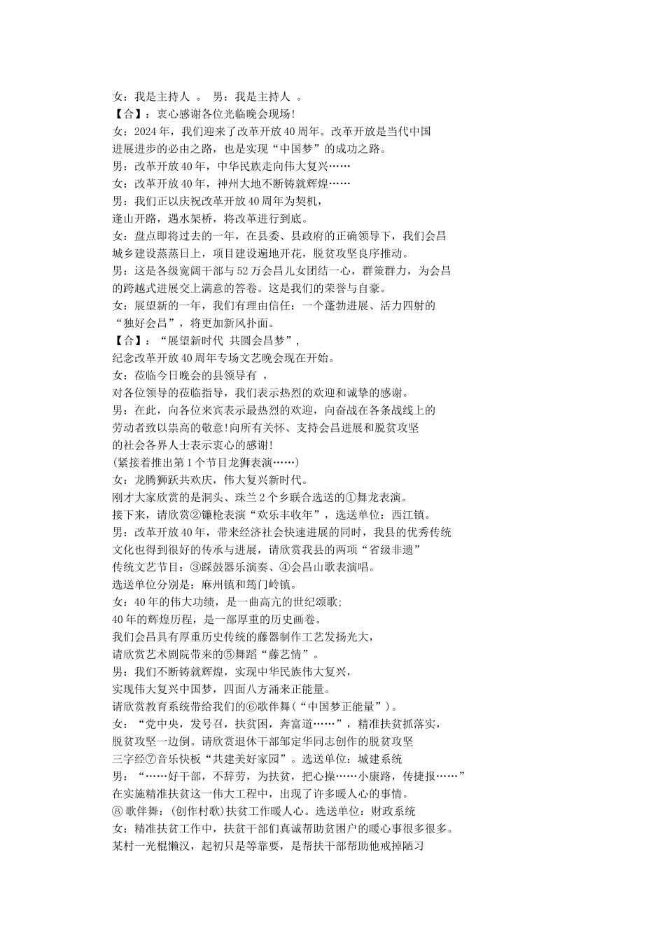 纪念改革开放40周年文艺晚会主持词_第3页