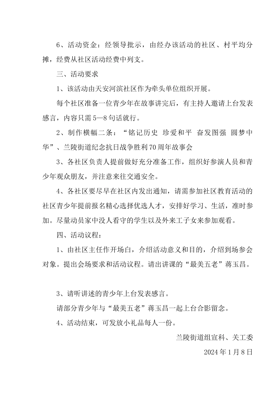 纪念抗日战争胜利70周年故事会活动方案_第2页