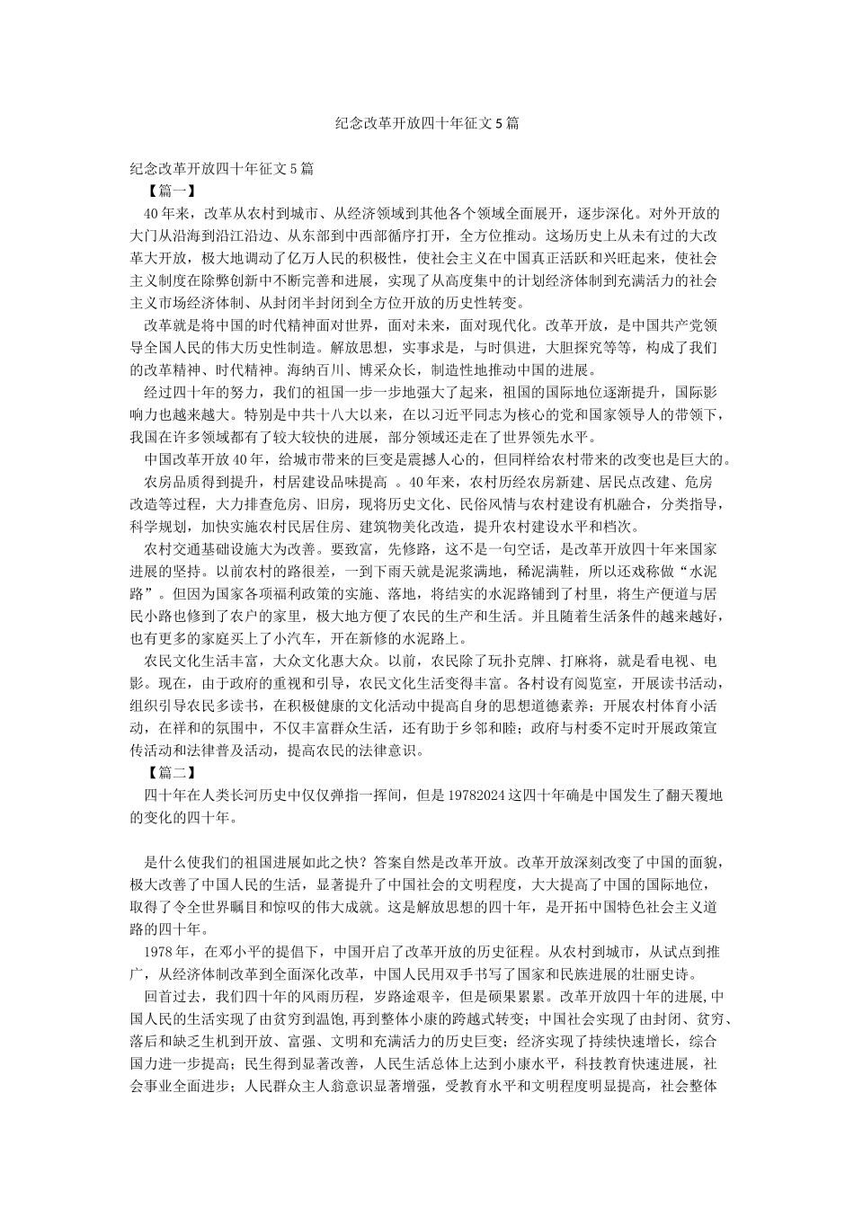 纪念改革开放四十年征文5篇_第1页