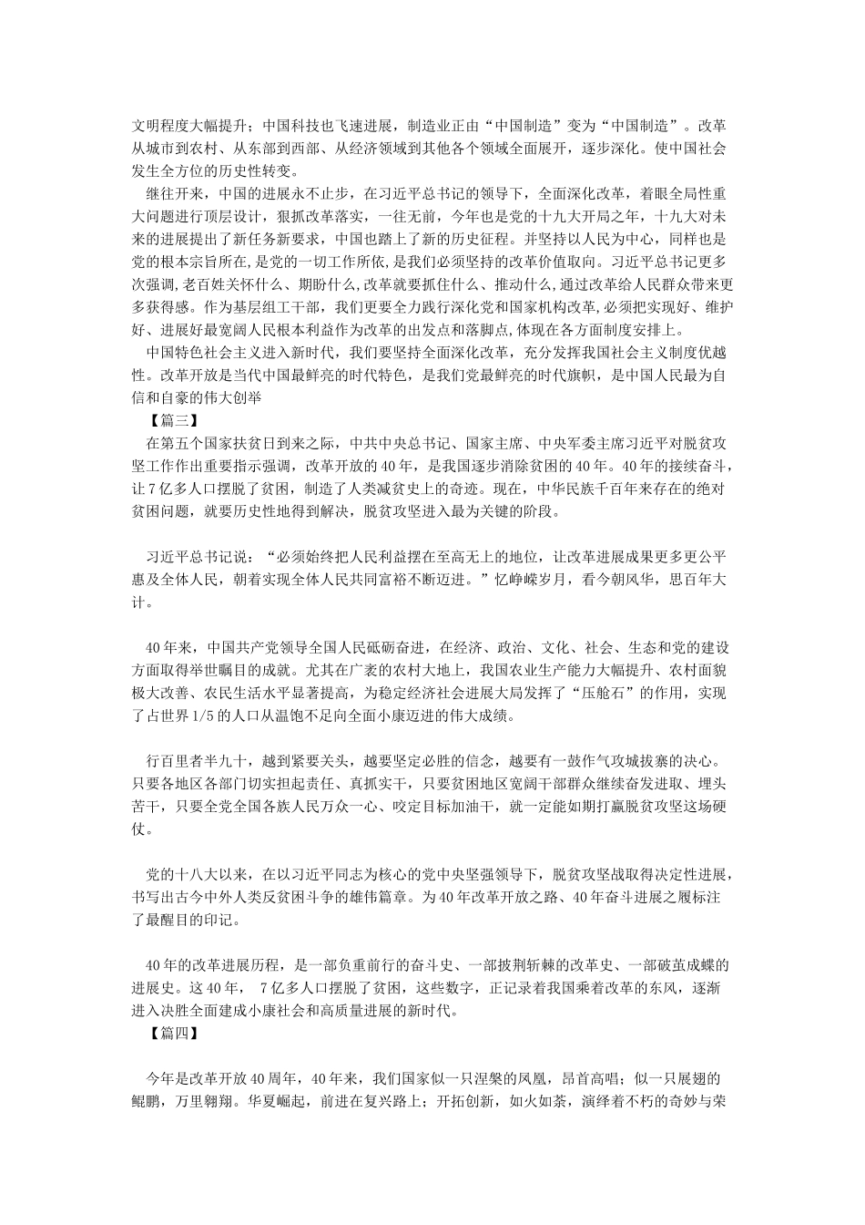 纪念改革开放四十年征文5篇_第2页