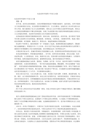 纪念改革开放四十年征文5篇