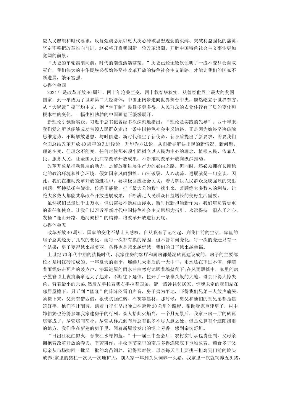 纪念改革开放40周年心得体会_第3页